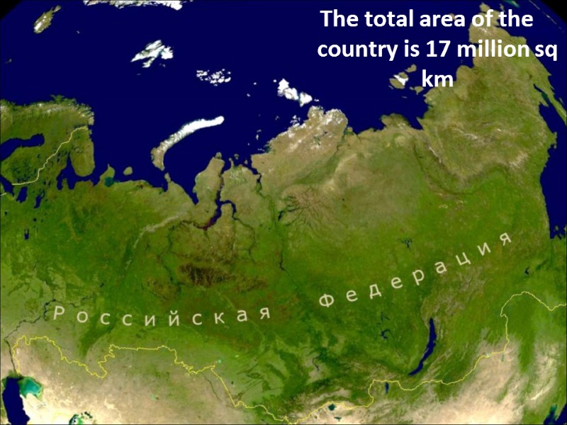 The total area of the country is 17 million sq km